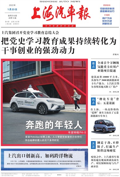 上海汽车报导读