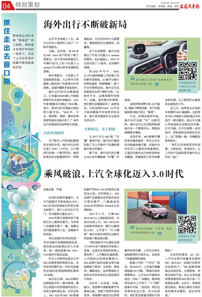 上海汽车报特别策划