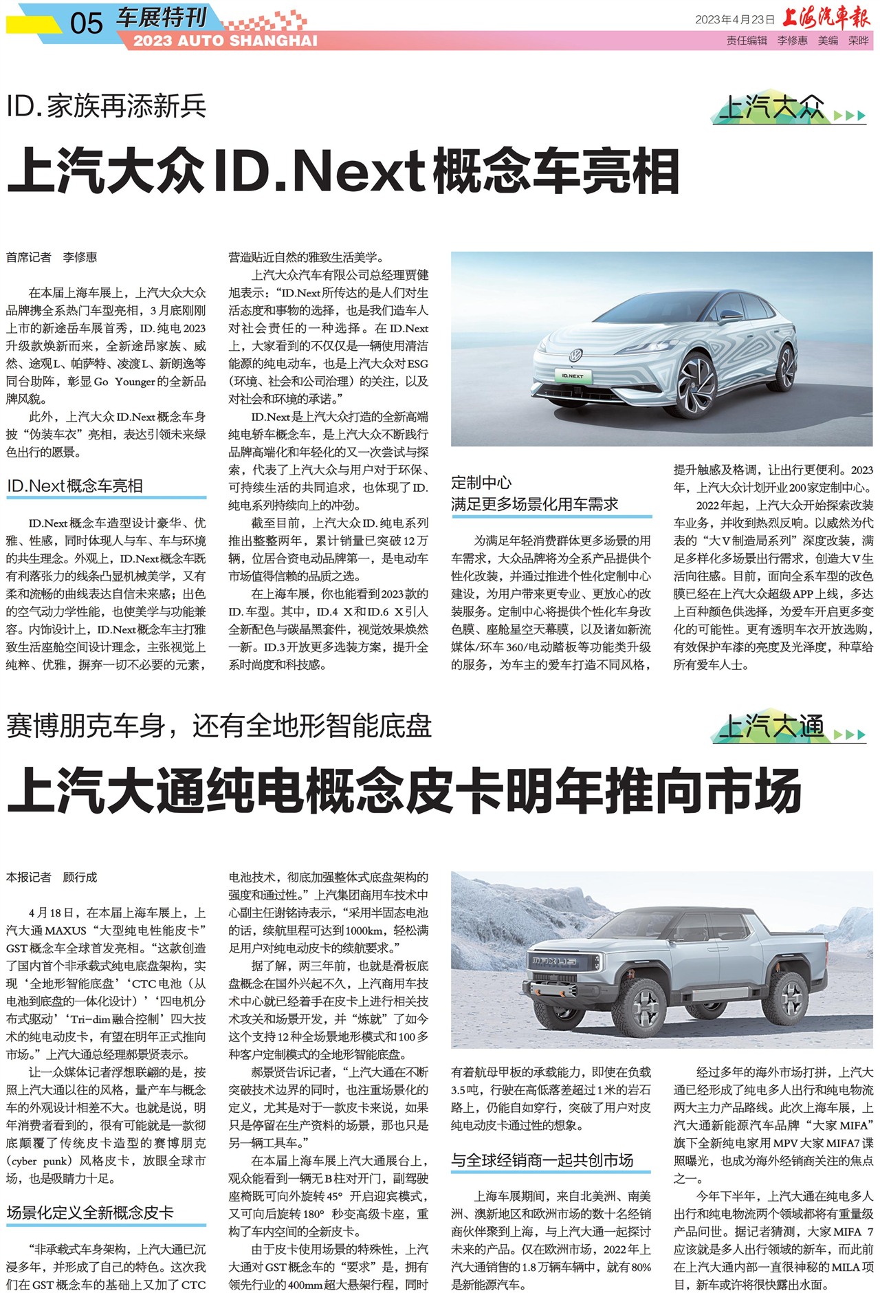 Ϻչؿ2023 AUTO SHANGHAI