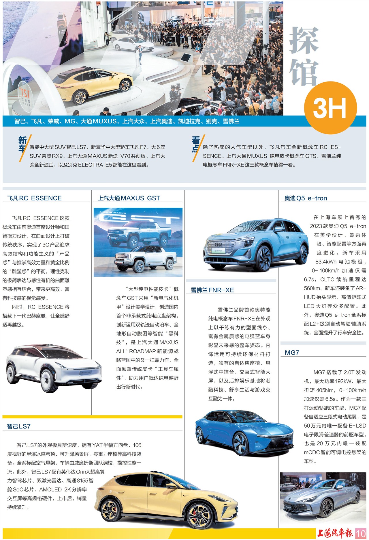 Ϻչؿ2023 AUTO SHANGHAI