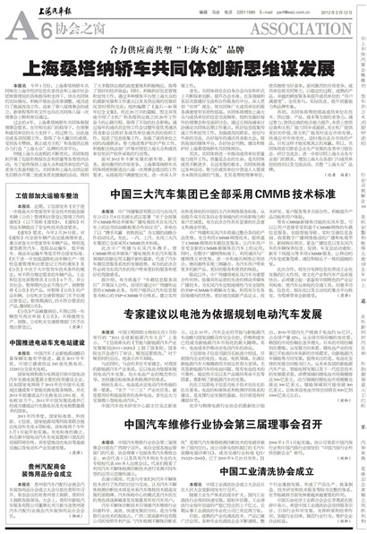 上海汽车报协会之窗
