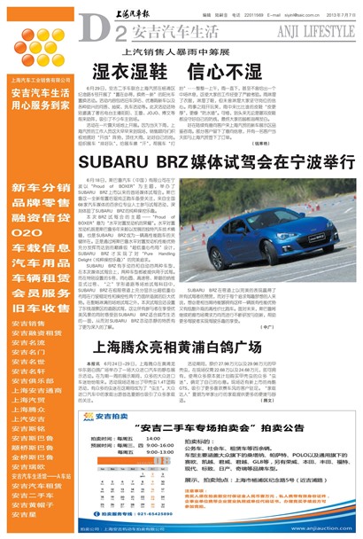 上海汽车报安吉汽车生活
