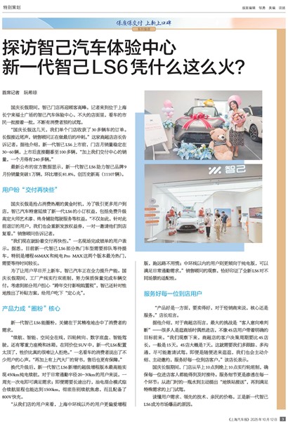 上海汽车报特别策划