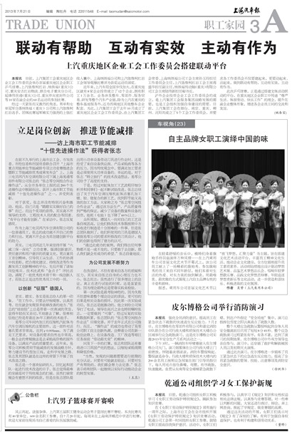 上海汽车报职工家园