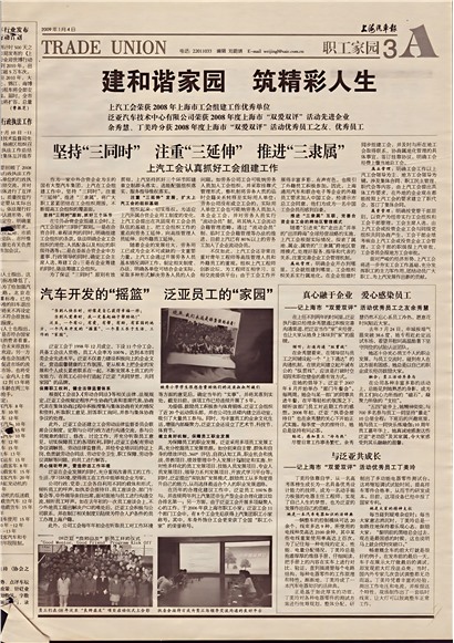 上海汽车报职工家园