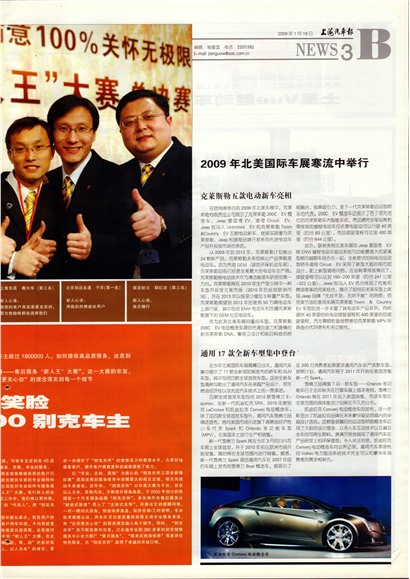 上海汽车报新闻