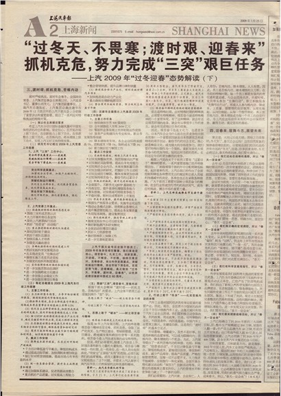 上海汽车报上海新闻