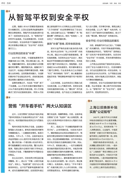 上海汽车报评论·互动