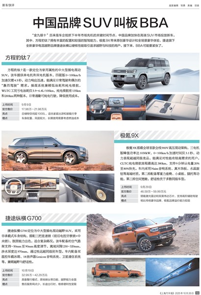 上海汽车报新车快评