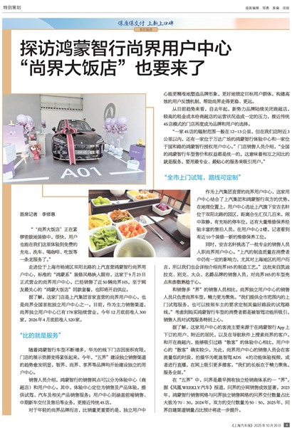 上海汽车报特别策划