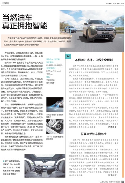 上海汽车报上汽好车