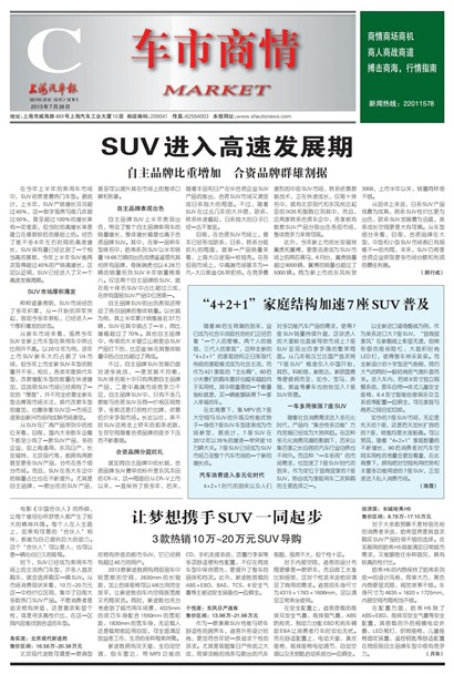 上海汽车报车市商情