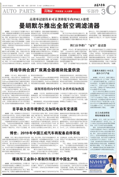 上海汽车报零部件