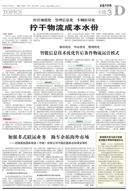 上海汽车报专题