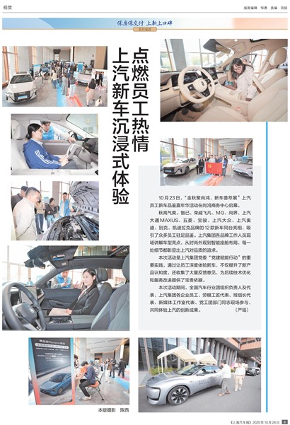 上海汽车报视觉