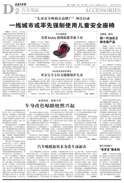 上海汽车报汽车用品