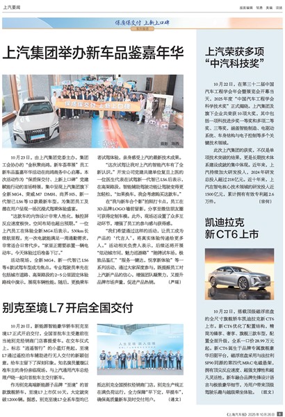 上海汽车报上汽要闻
