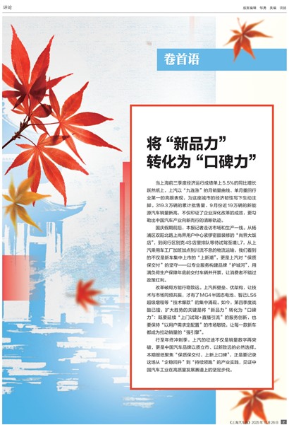 上海汽车报评论