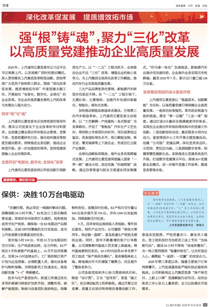 上海汽车报党建