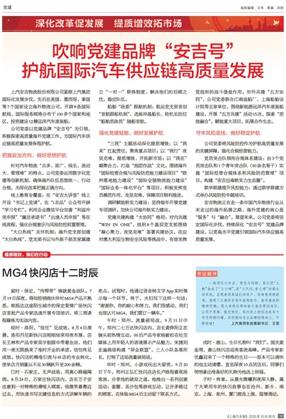 上海汽车报党建