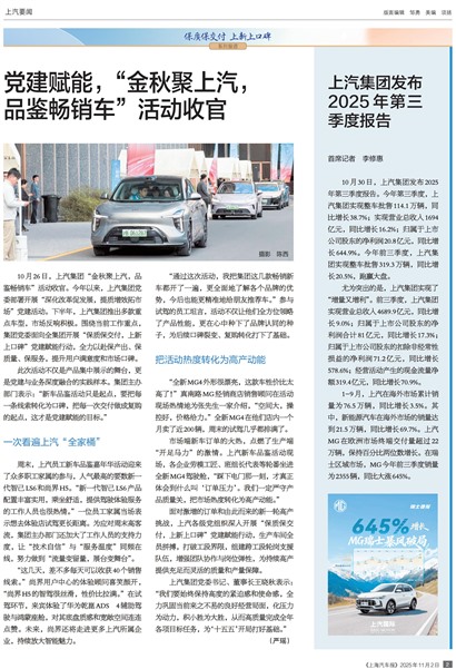 上海汽车报上汽要闻