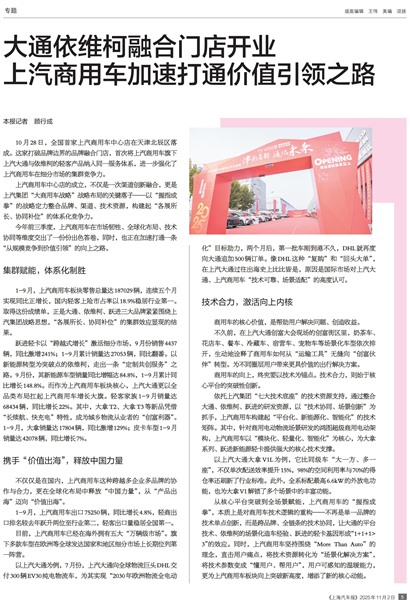 上海汽车报专题