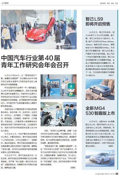 上海汽车报上汽要闻