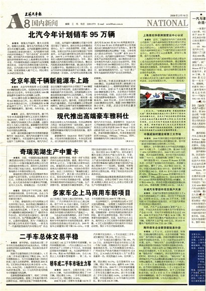 上海汽车报国内新闻