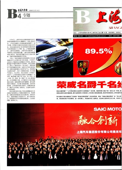 上海汽车报专题