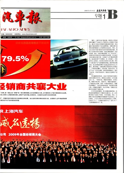 上海汽车报专题