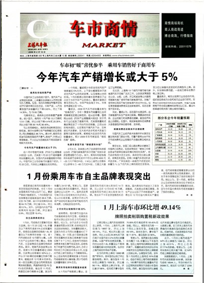 上海汽车报车市商情