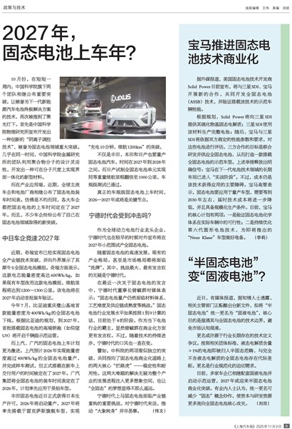 上海汽车报政策与技术