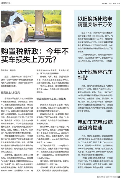 上海汽车报政策与技术