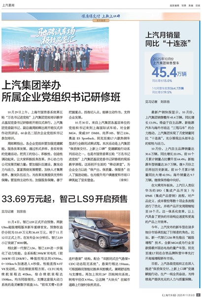 上海汽车报上汽要闻