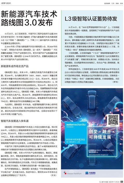 上海汽车报政策与技术