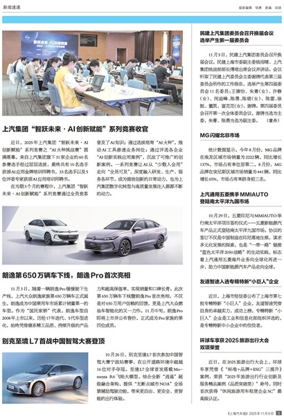 上海汽车报新闻速递