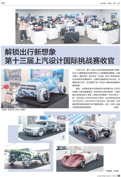 上海汽车报视觉