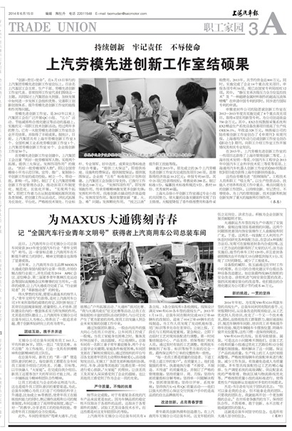 上海汽车报职工家园