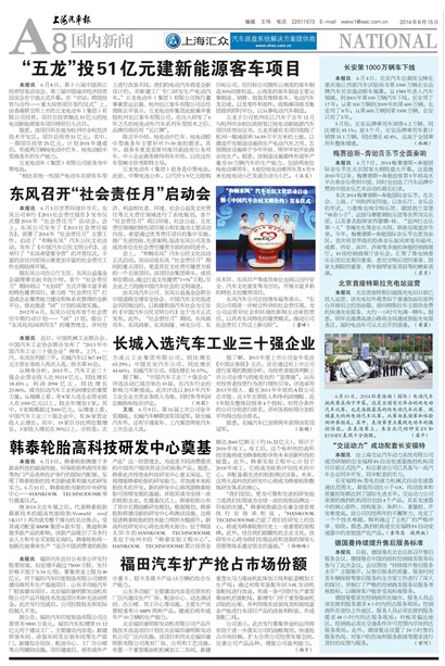 上海汽车报国内新闻