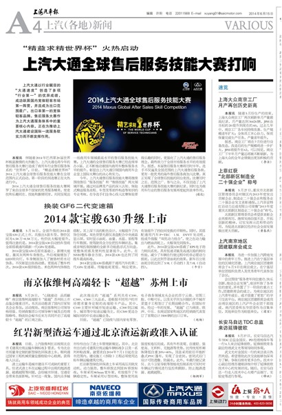 上海汽车报上汽(各地)新闻
