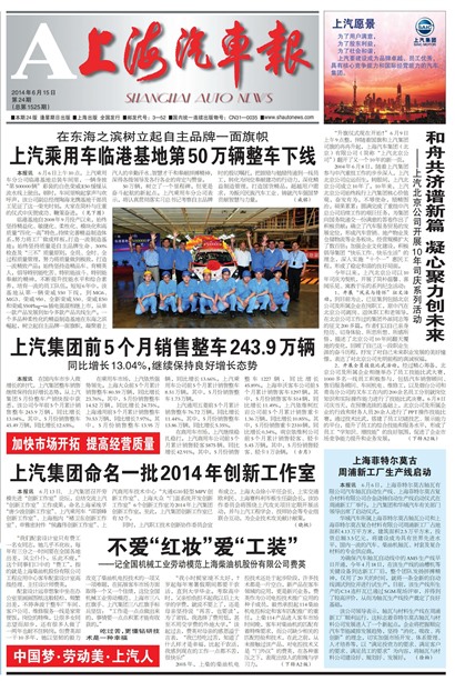 上海汽车报首页
