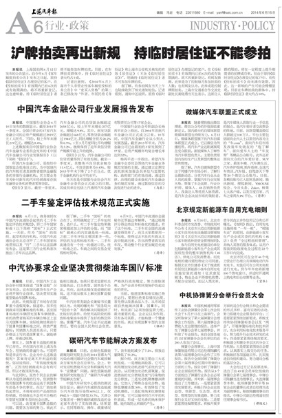 上海汽车报行业·政策