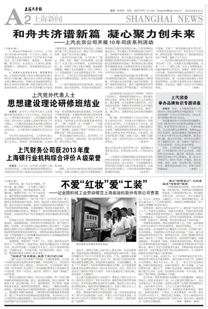 上海汽车报上海新闻