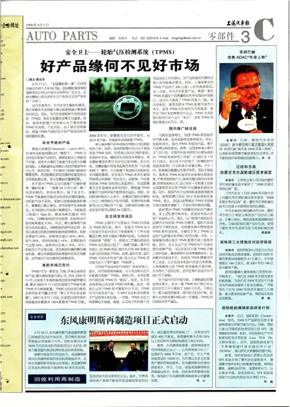 上海汽车报零部件