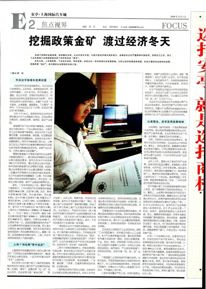 上海汽车报焦点视界