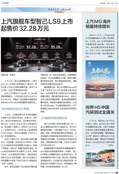 上海汽车报上汽要闻