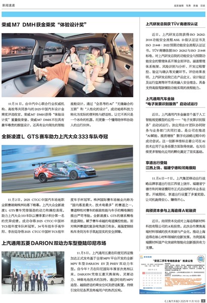 上海汽车报新闻速递