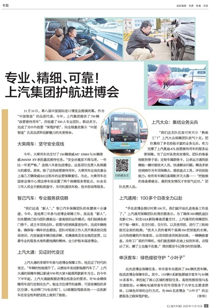 上海汽车报专题