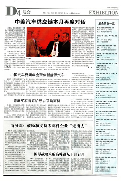 上海汽车报展会