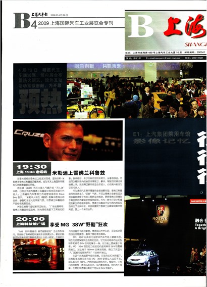 上海汽车报2009上海国际汽车工业展览会专刊